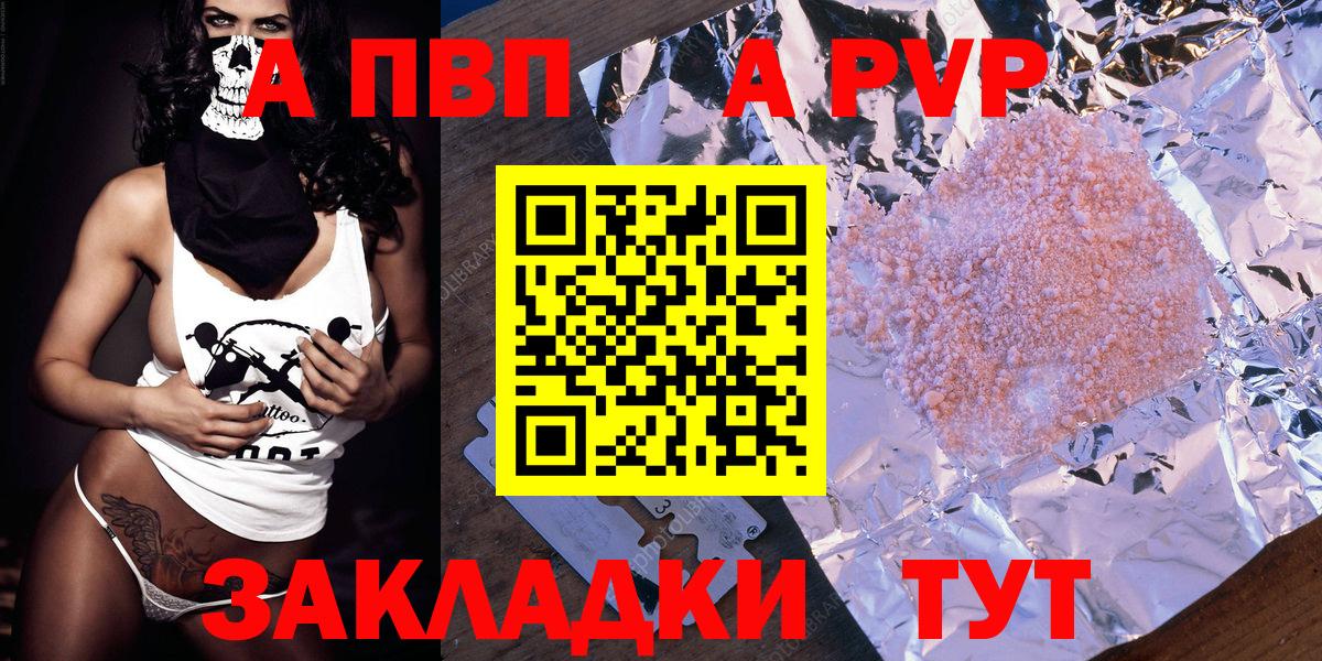 APVP Crystall  Альфа ПВП VHQ  где можно купить   A-PVP кристаллы  Вход с VPN  Евпатория 