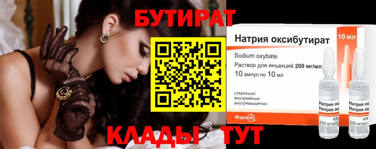 Бутират вода Евпатория