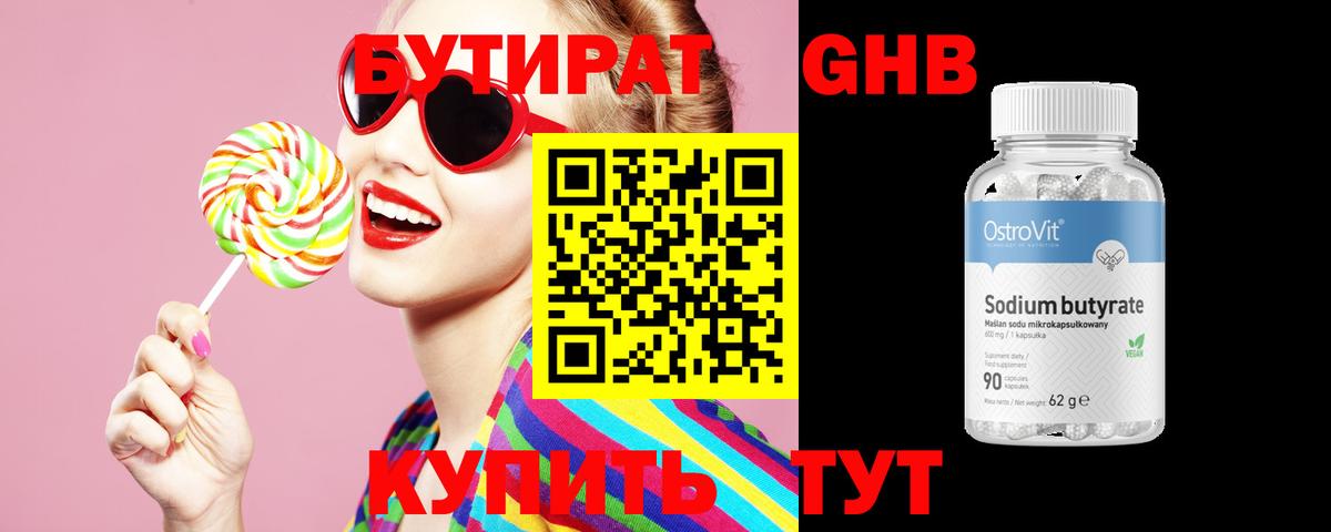 БУТИРАТ жидкий экстази  Вход с VPN  Евпатория 