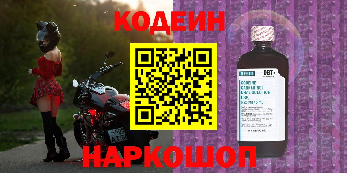 Кодеин напиток Lean (лин) Евпатория