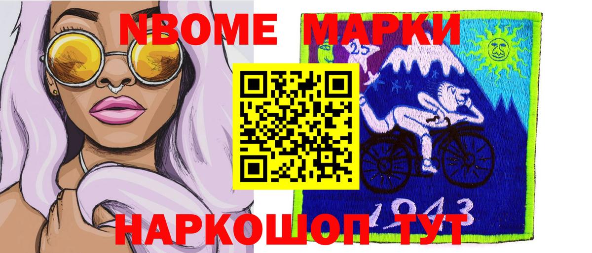 Наркотические марки 1,8мг Евпатория